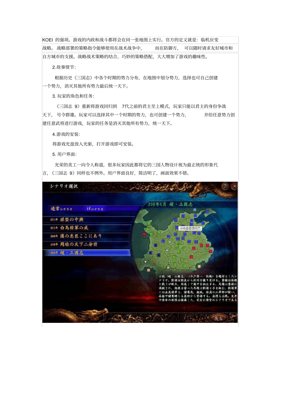 三国志9游戏分析和评价_第2页