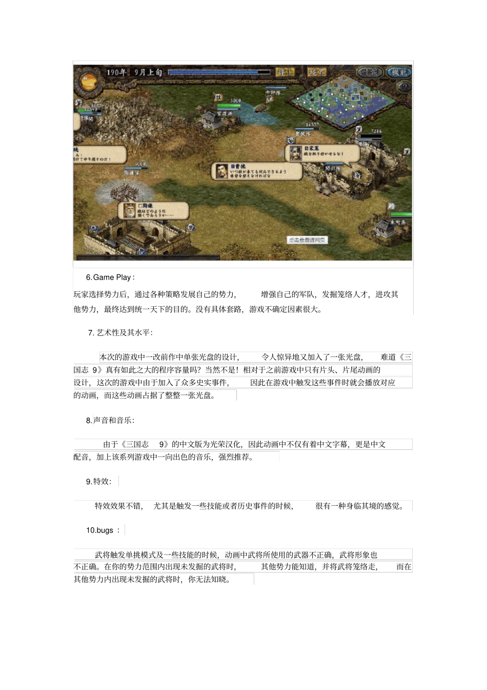 三国志9游戏分析和评价_第3页
