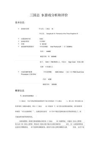 三国志9游戏分析和评价