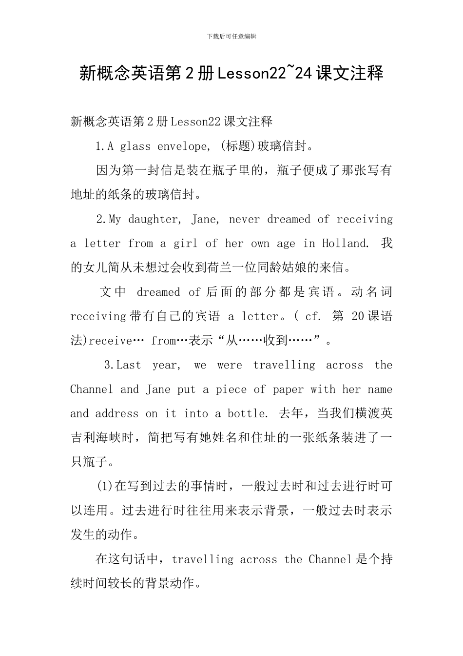 新概念英语第2册Lesson22-24课文注释_第1页