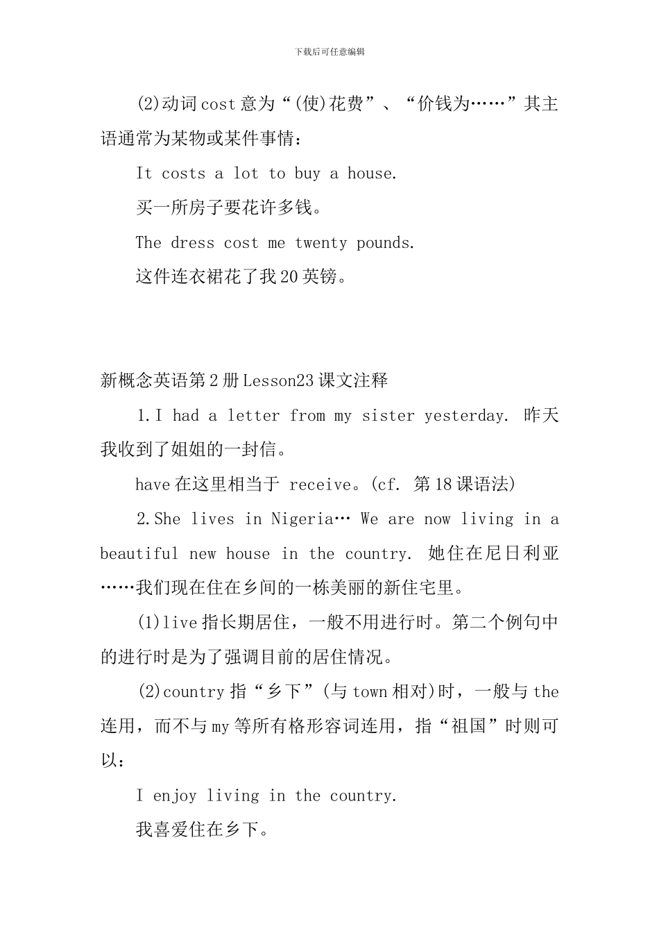 新概念英语第2册Lesson22-24课文注释_第3页