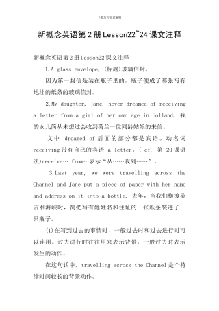 新概念英语第2册Lesson22-24课文注释