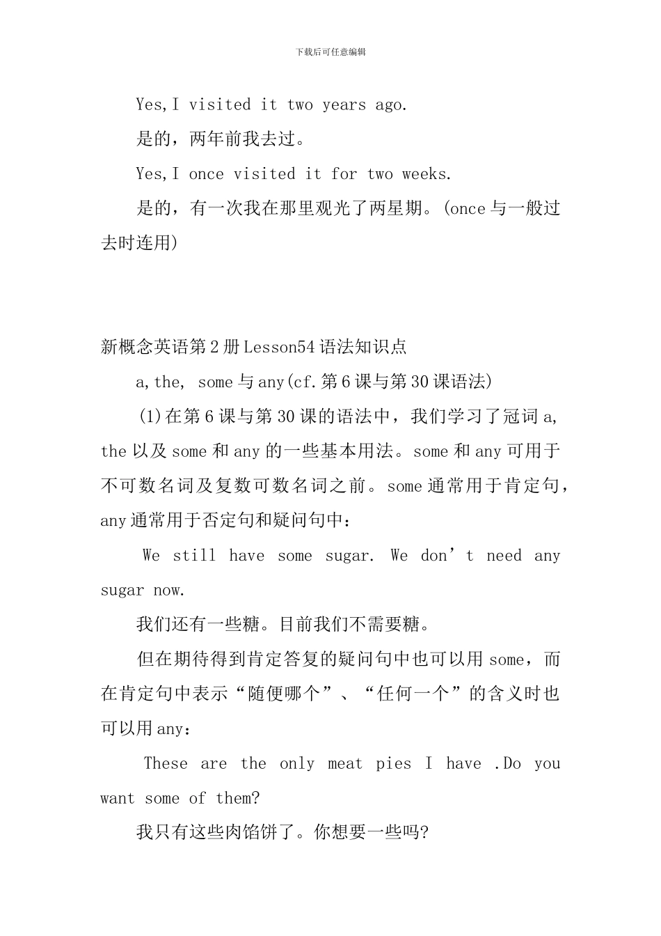 新概念英语第2册Lesson53-55语法知识点_第2页