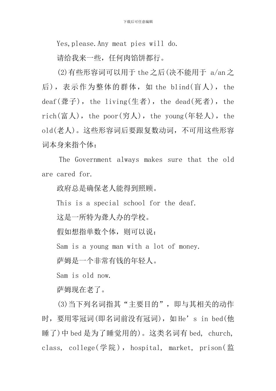新概念英语第2册Lesson53-55语法知识点_第3页