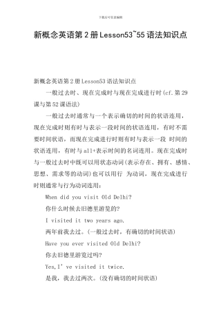 新概念英语第2册Lesson53-55语法知识点