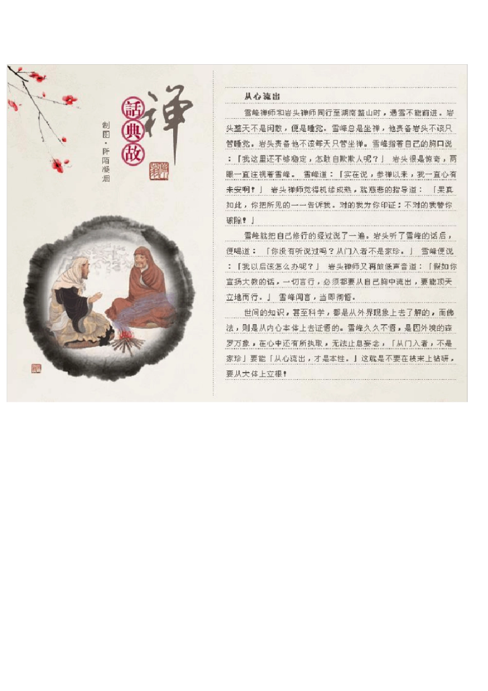 三十个禅话故事典故__第2页