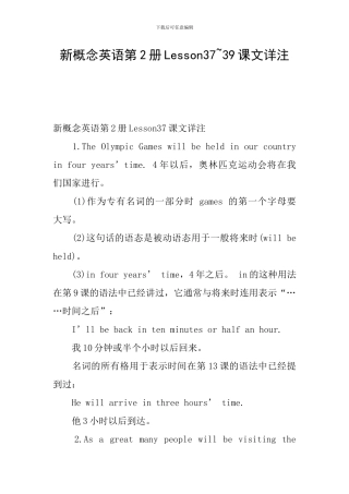新概念英语第2册Lesson37-39课文详注
