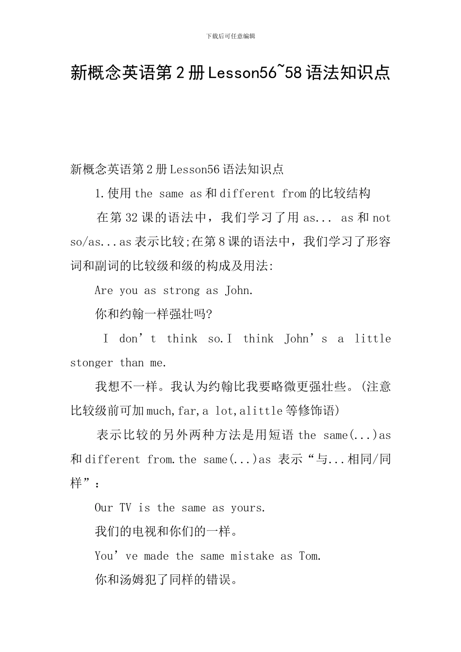 新概念英语第2册Lesson56-58语法知识点_第1页