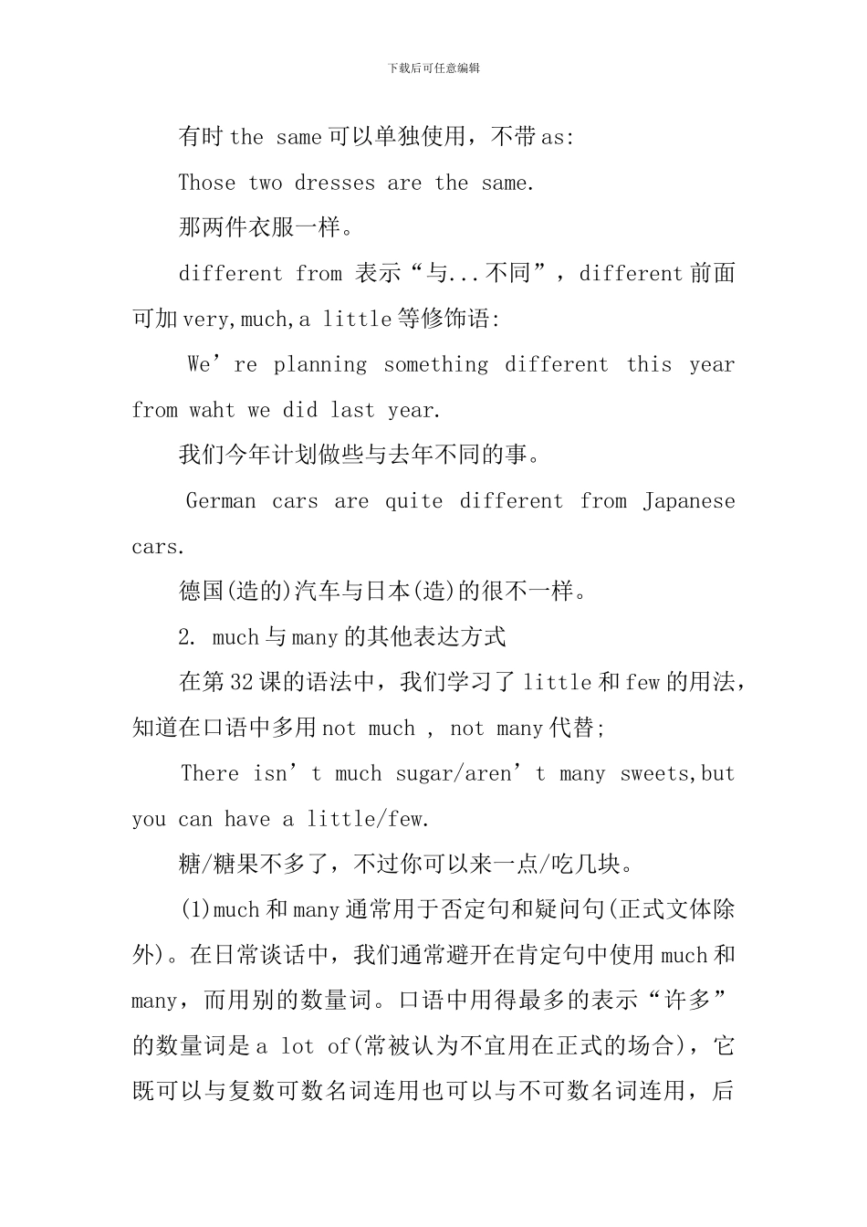 新概念英语第2册Lesson56-58语法知识点_第2页