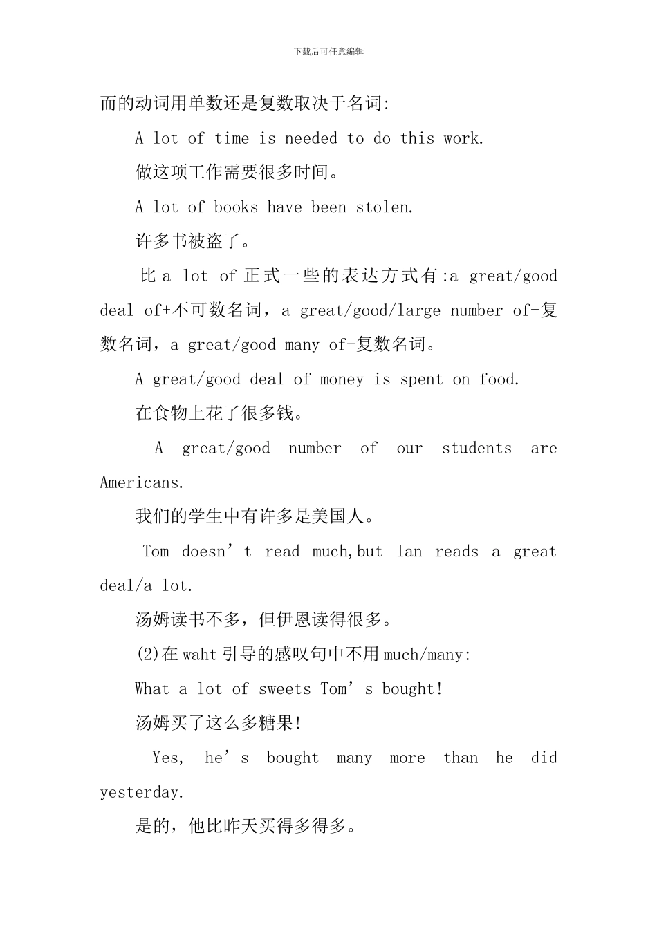 新概念英语第2册Lesson56-58语法知识点_第3页