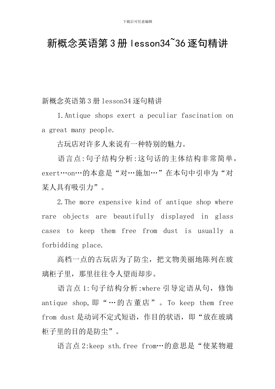 新概念英语第3册lesson34-36逐句精讲_第1页
