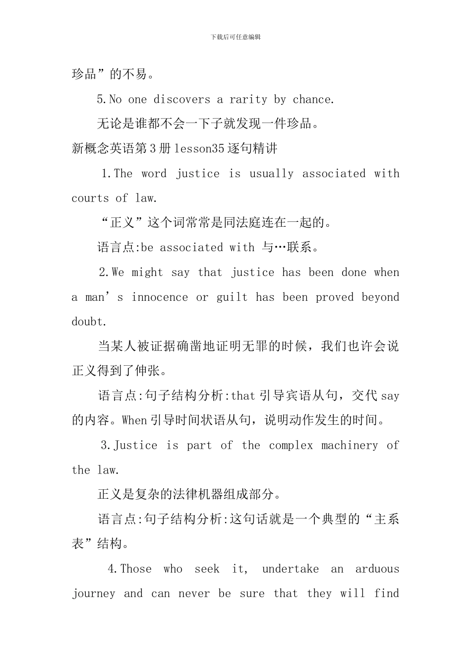 新概念英语第3册lesson34-36逐句精讲_第3页