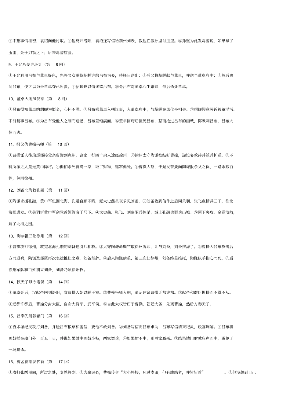 三国演义100个故事情节_第2页