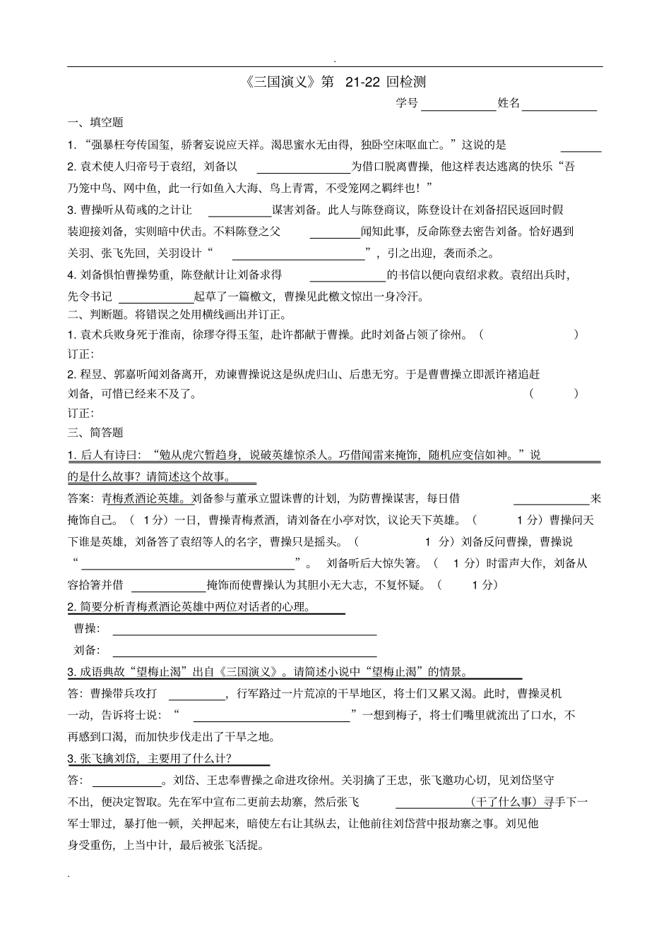 三国演义240回检测及答案_第1页