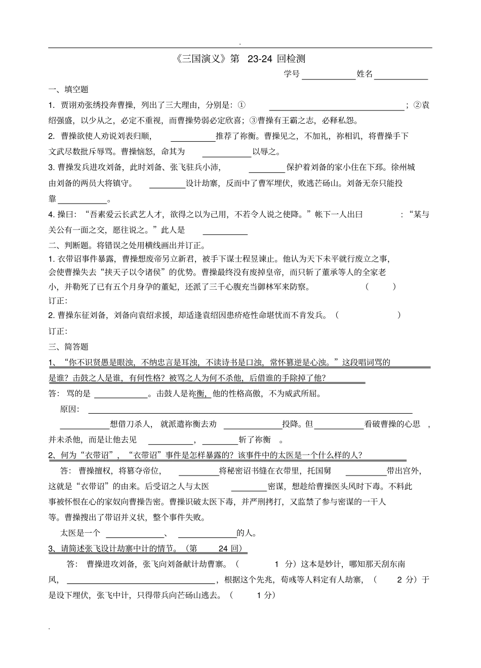 三国演义240回检测及答案_第2页