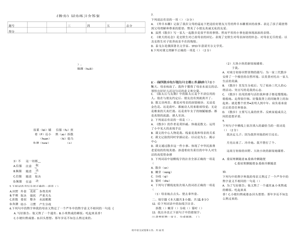 《散步》同步练习_第1页
