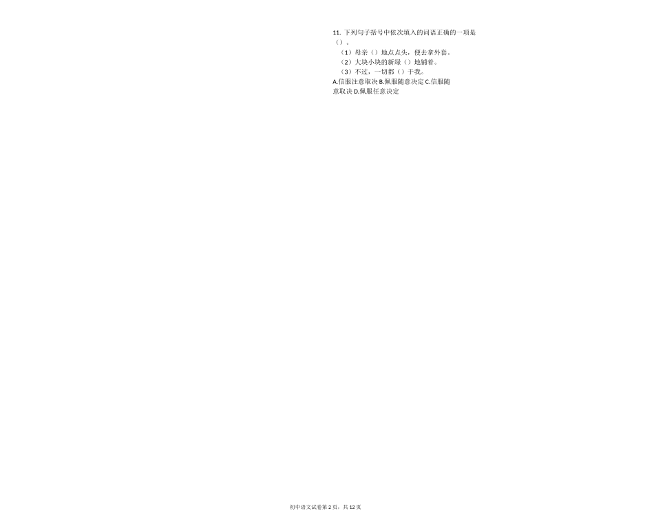 《散步》同步练习_第2页