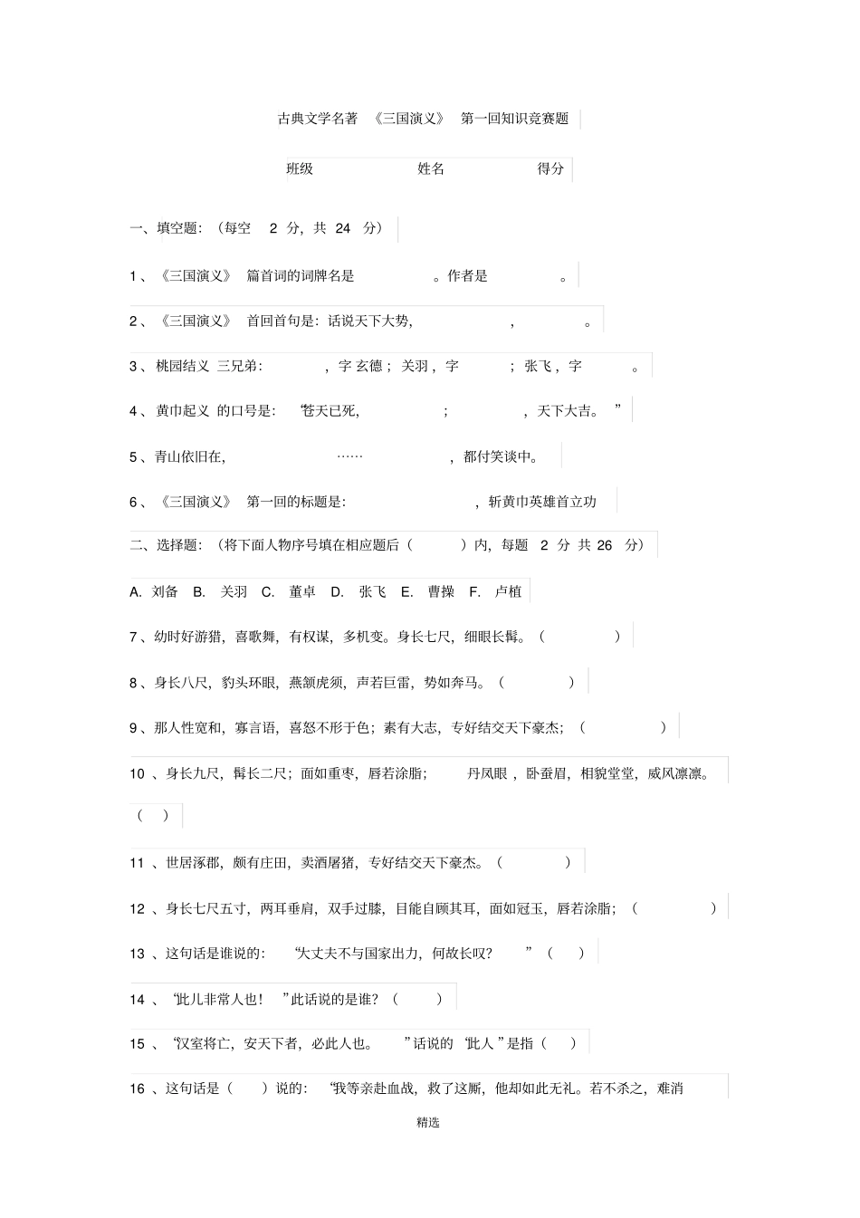 三国演义10回练习题_第1页