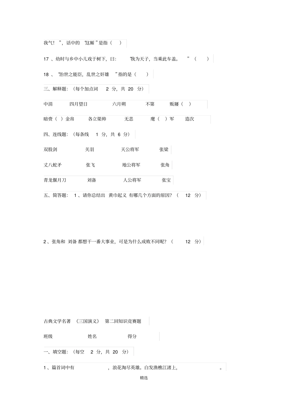三国演义10回练习题_第2页