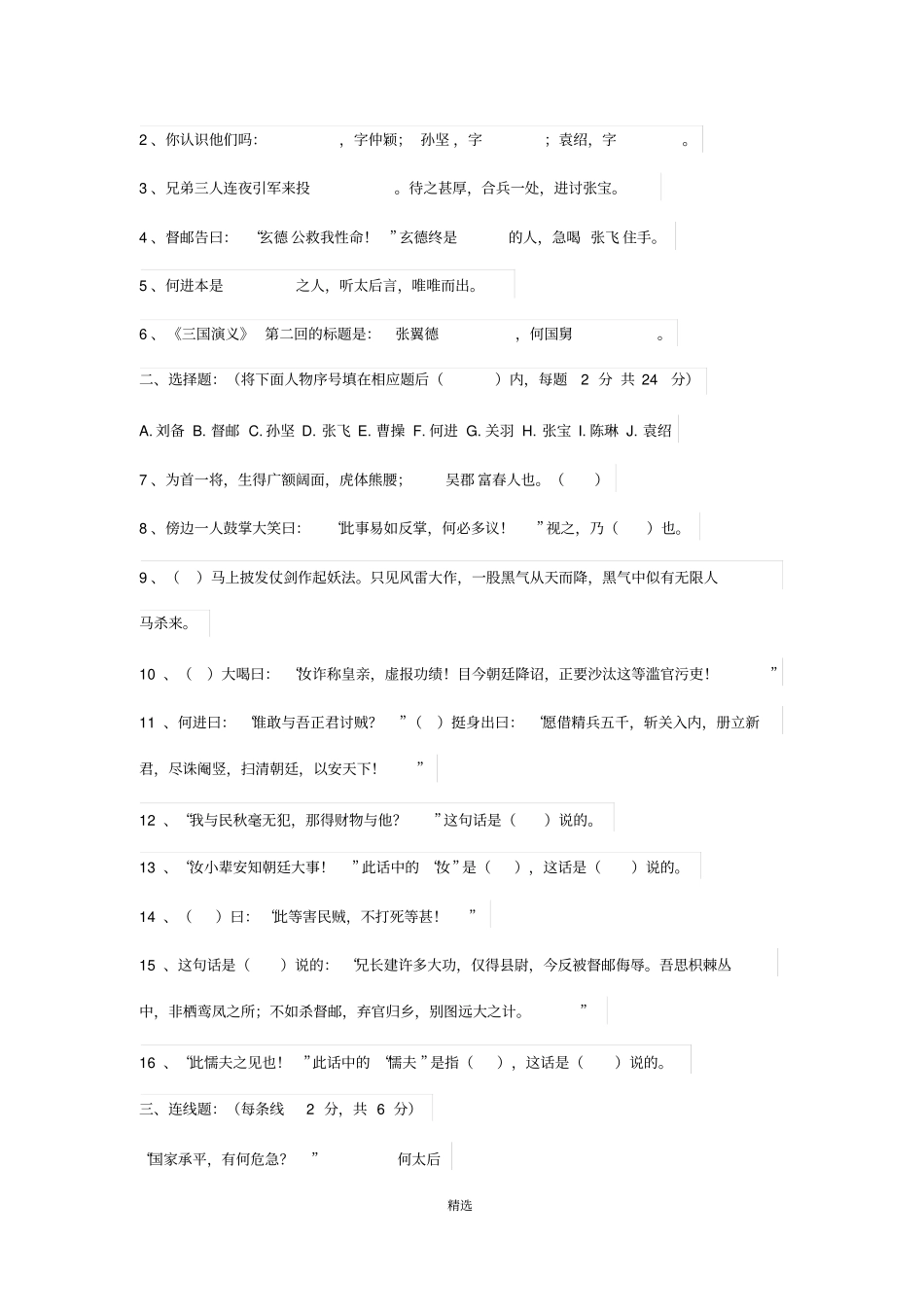 三国演义10回练习题_第3页