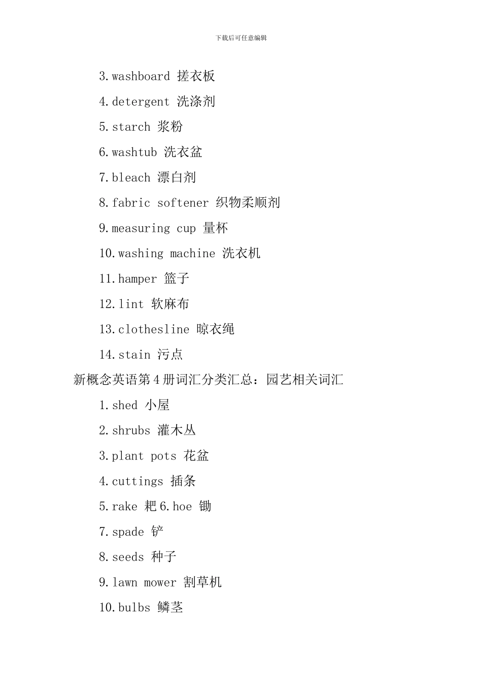 新概念英语第4册词汇分类汇总_第2页