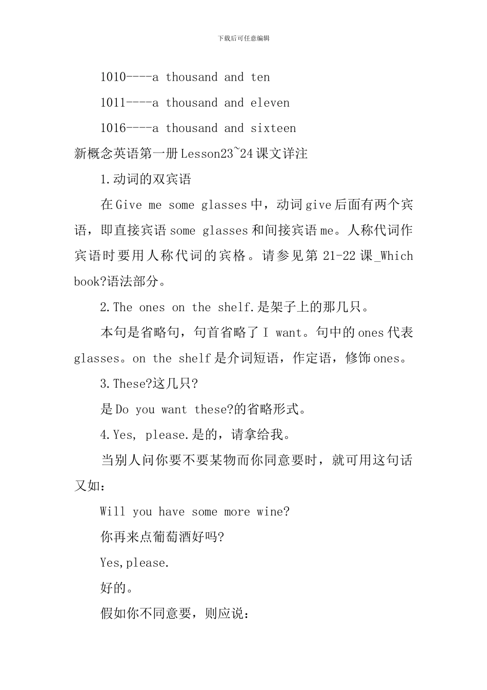 新概念英语第一册Lesson19-24课文详注_第3页