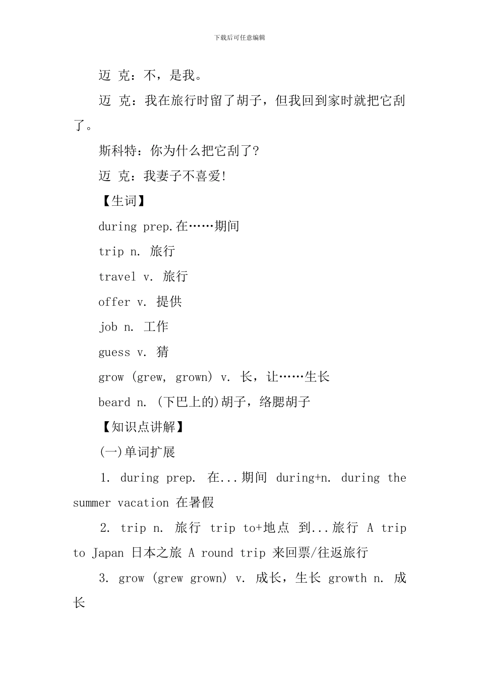 新概念英语第一册Lesson123-128课文翻译及学习笔记_第3页