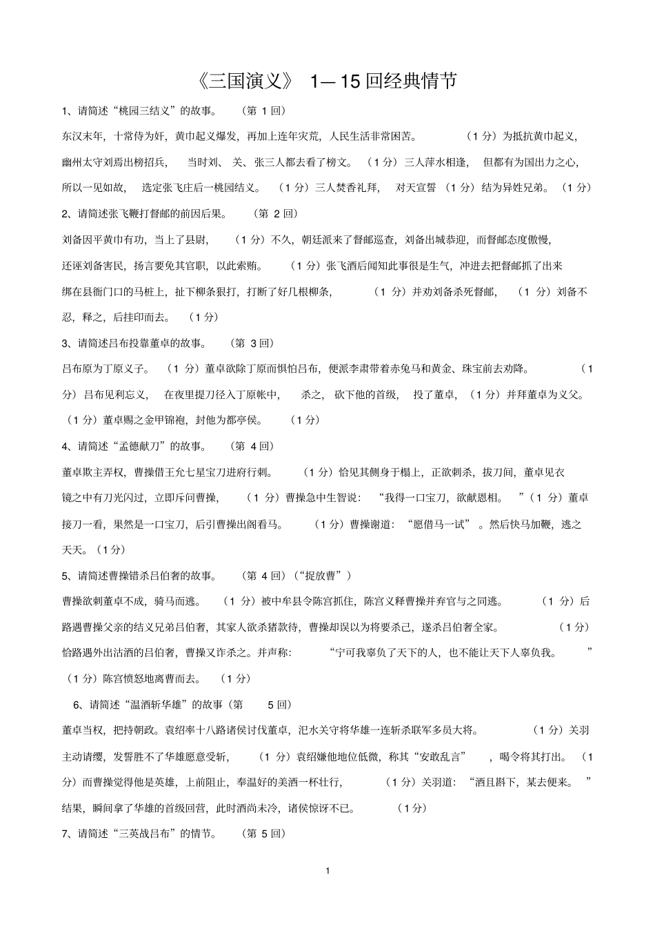 三国演义60回经典情节资料_第1页