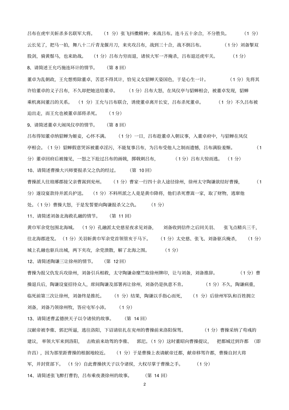 三国演义60回经典情节资料_第2页