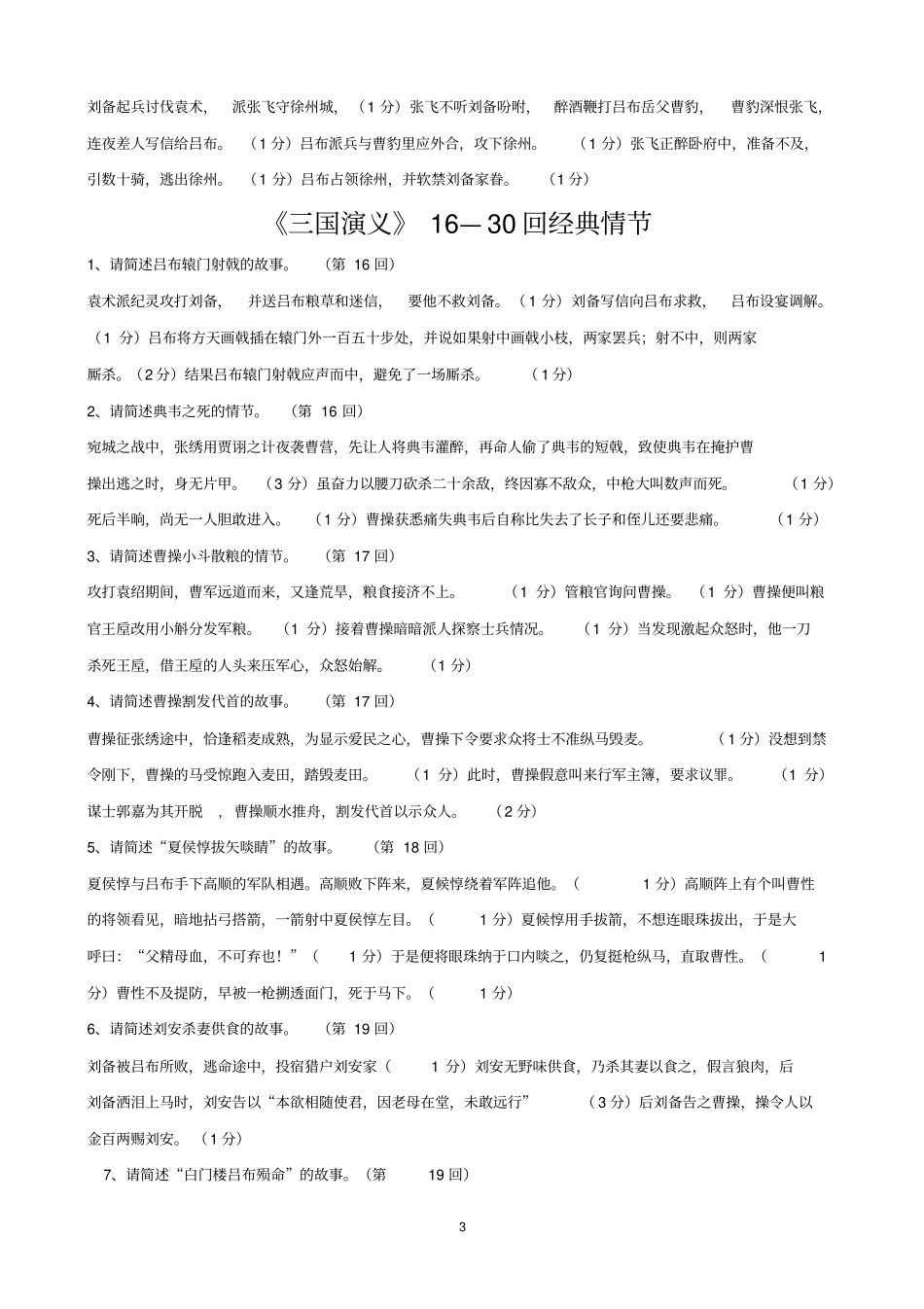 三国演义60回经典情节资料_第3页