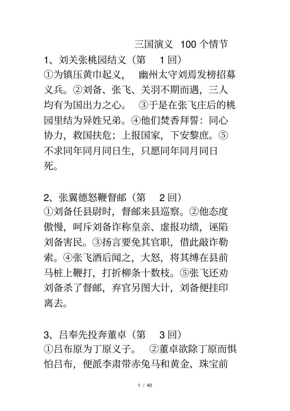 三国演义100个经典情节高考名著阅读_第1页