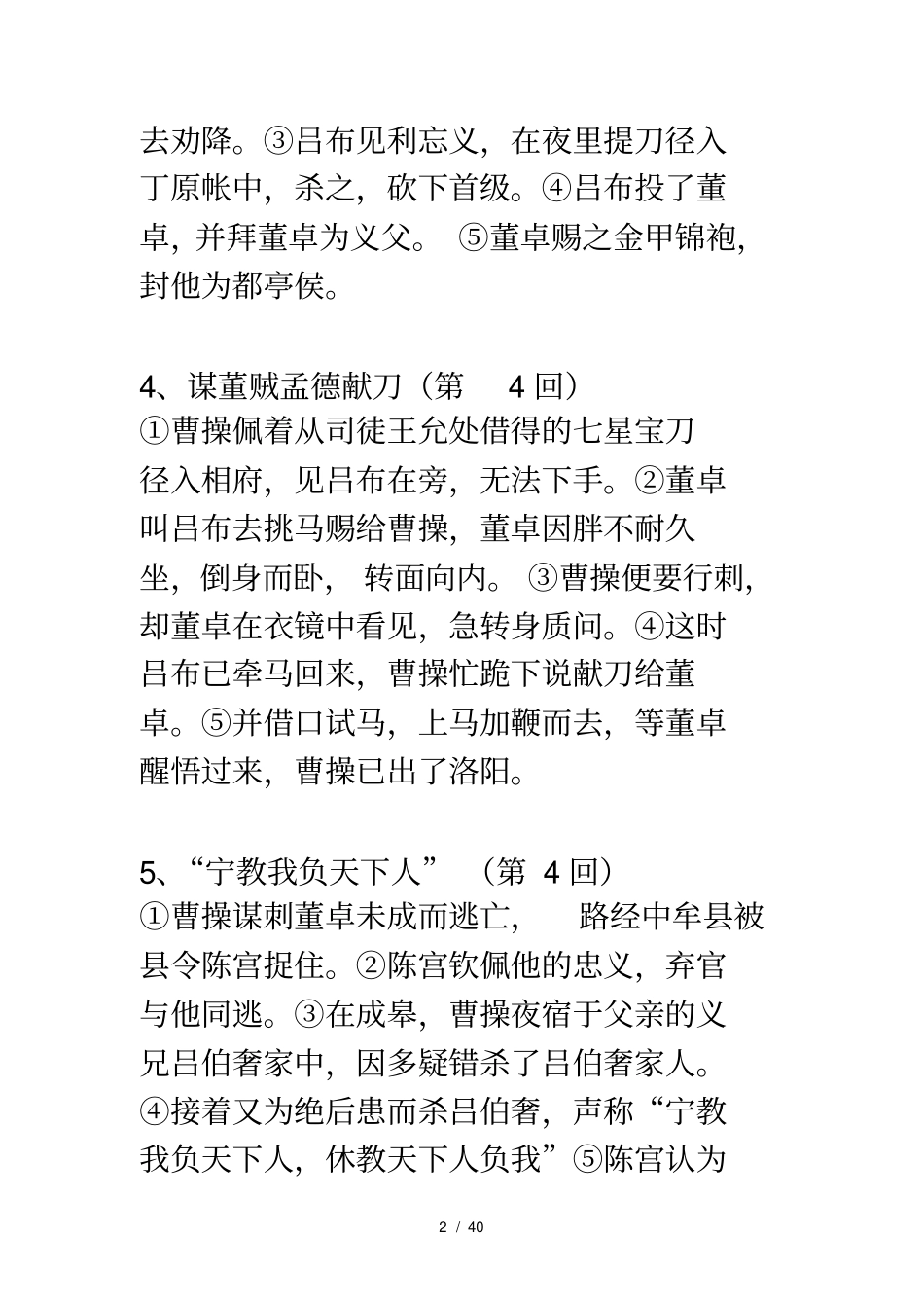 三国演义100个经典情节高考名著阅读_第2页