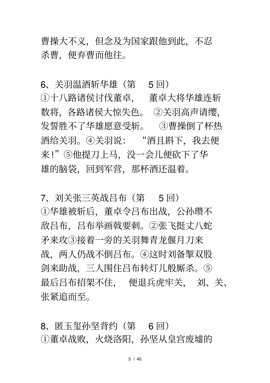三国演义100个经典情节高考名著阅读_第3页