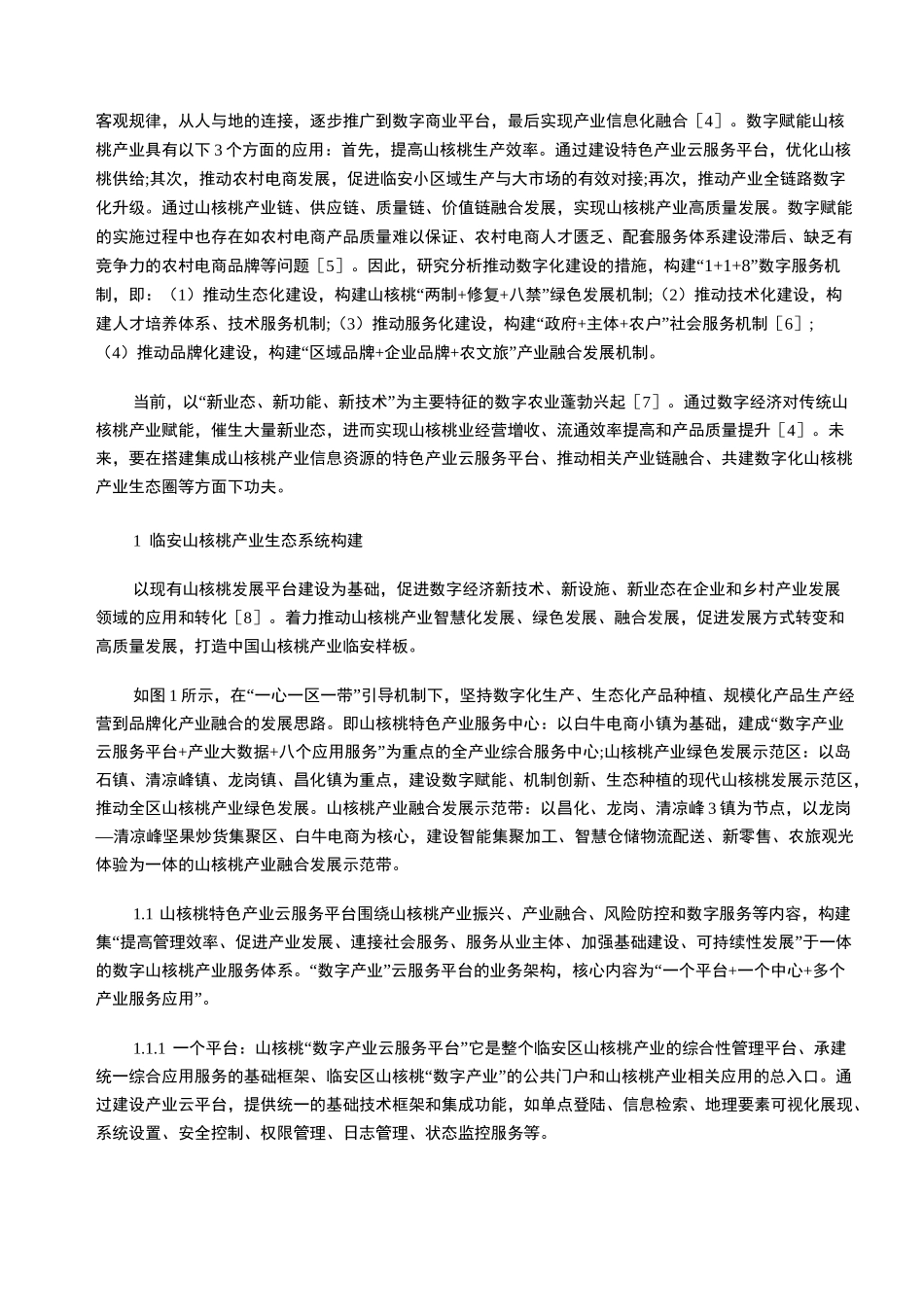 数字经济赋能临安山核桃特色产业发展_第3页