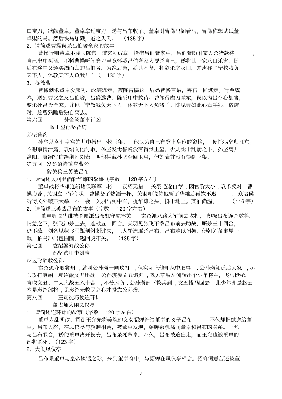 三国演义1——120回简述题全分析_第2页