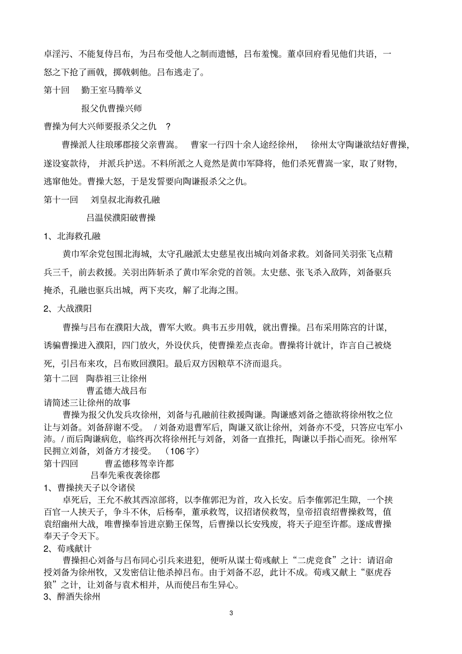 三国演义1——120回简述题全分析_第3页