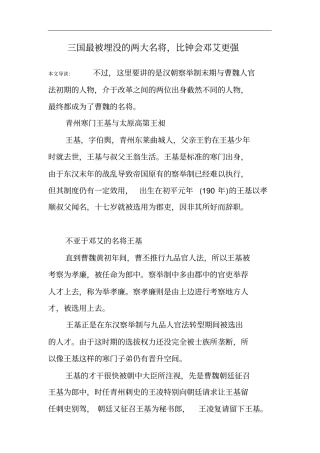 三国最被埋没的两大名将,比钟会邓艾更强