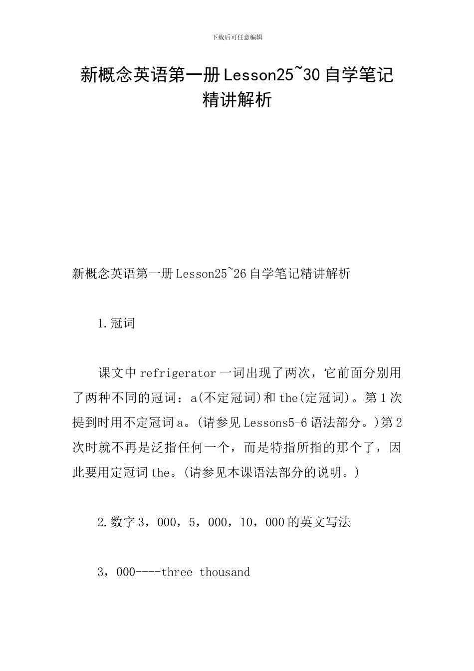 新概念英语第一册Lesson25-30自学笔记精讲解析_第1页