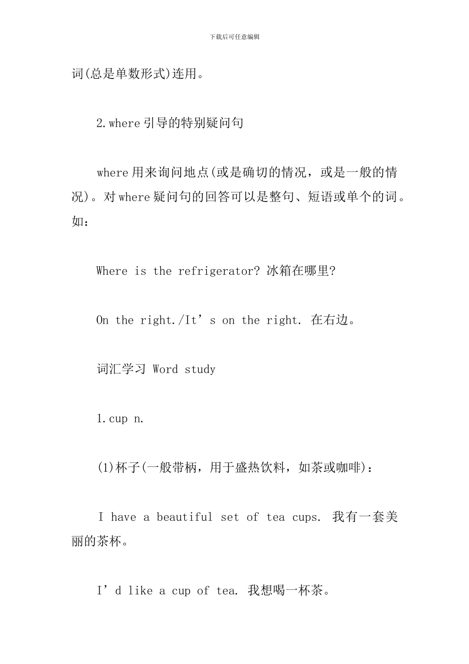 新概念英语第一册Lesson25-30自学笔记精讲解析_第3页