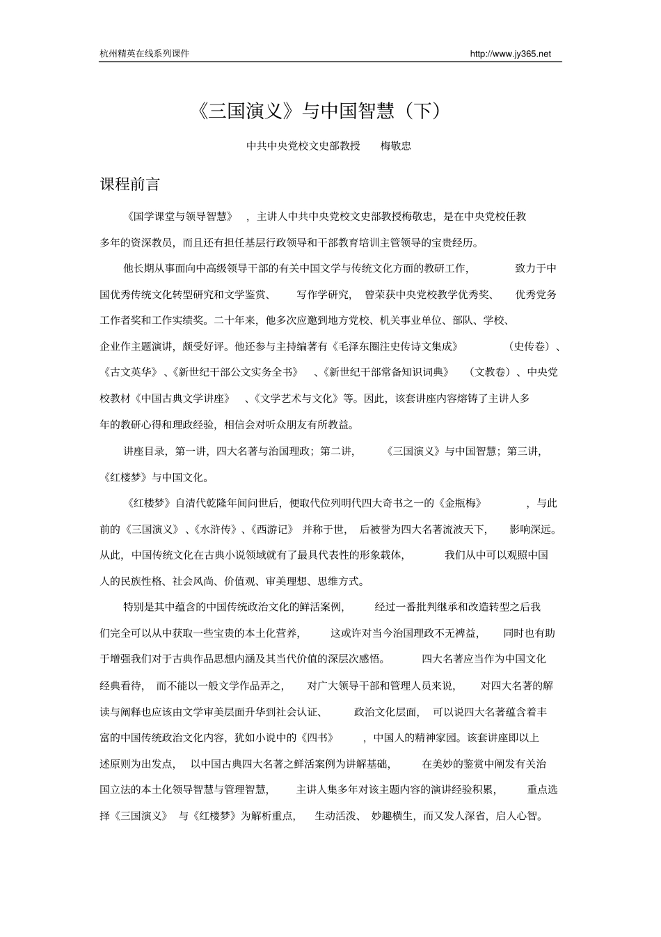 三国演义与中国智慧下资料_第1页