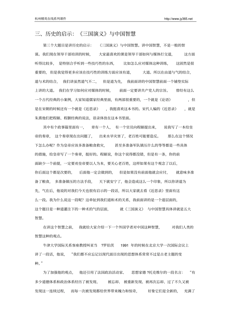 三国演义与中国智慧下资料_第2页