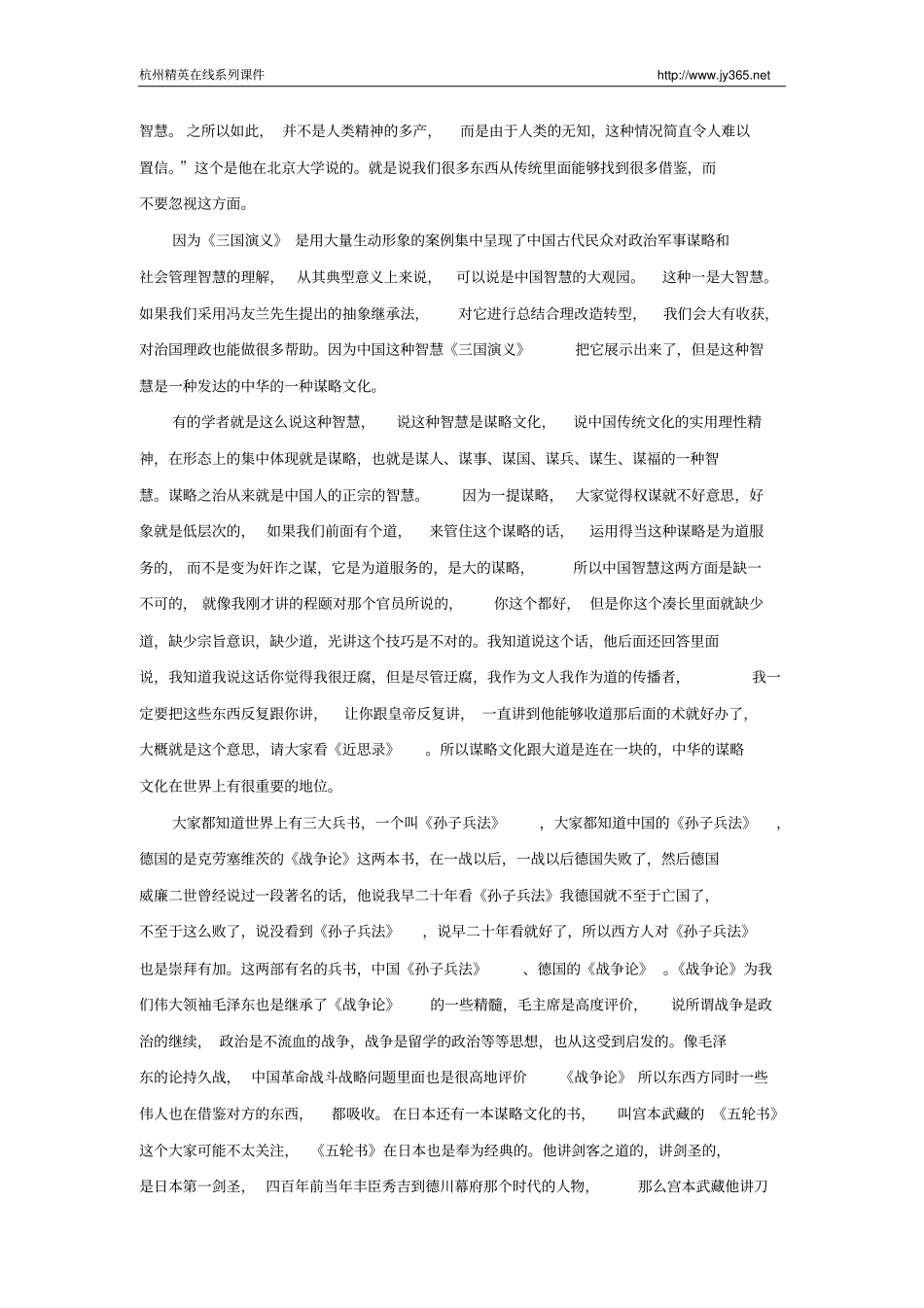 三国演义与中国智慧下资料_第3页