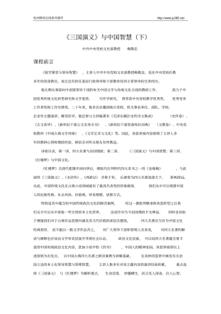 三国演义与中国智慧下资料