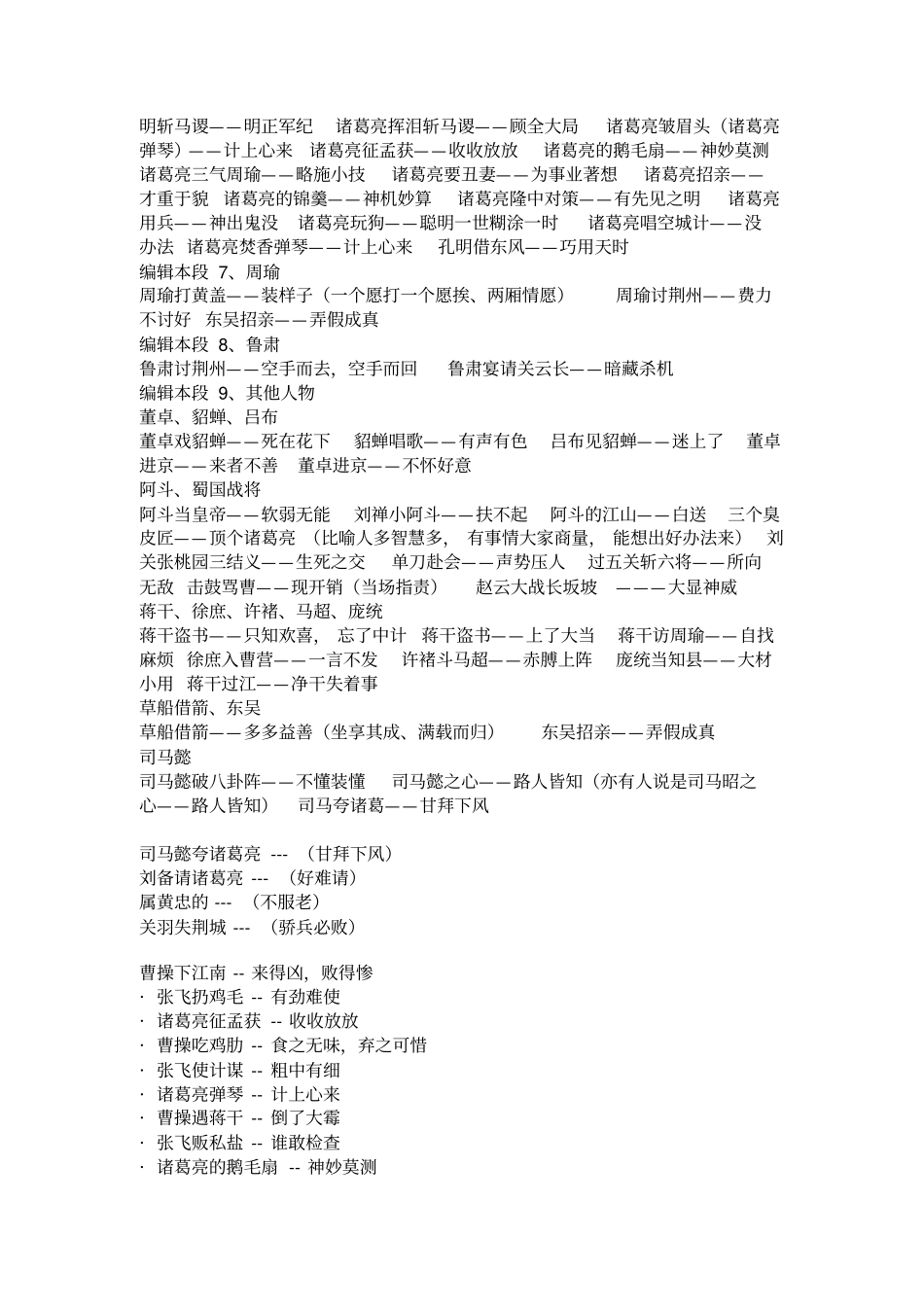 三国演义中的歇后语_第2页