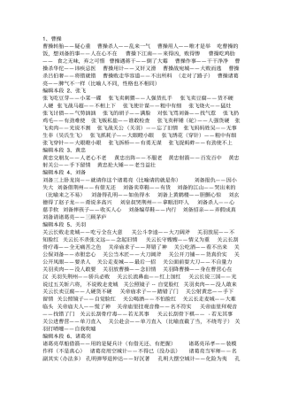 三国演义中的歇后语