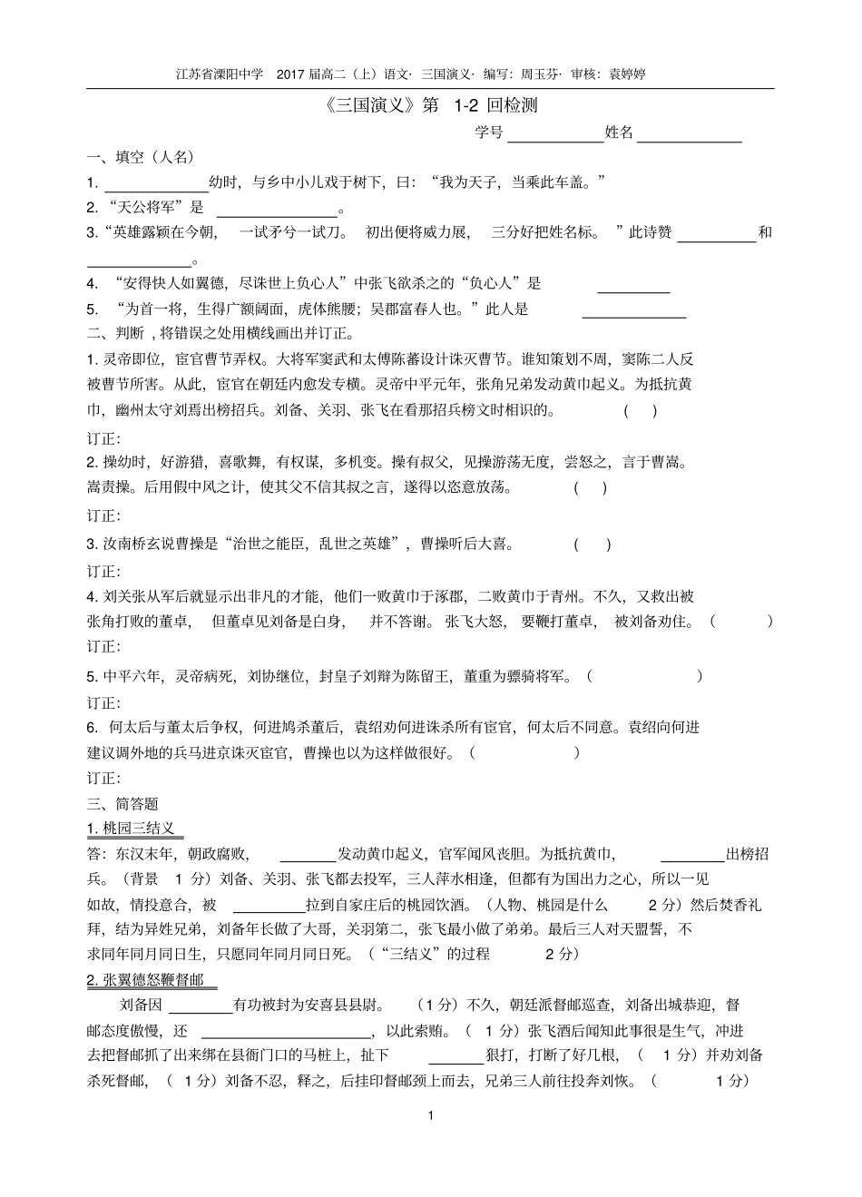 三国演义20回检测及答案周玉芬分析_第1页