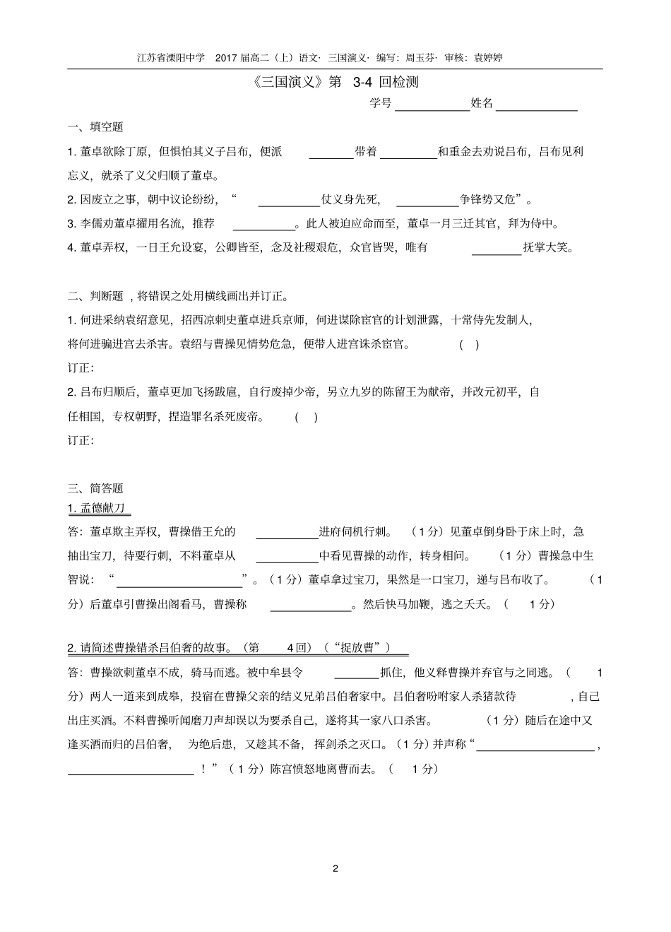 三国演义20回检测及答案周玉芬分析_第2页