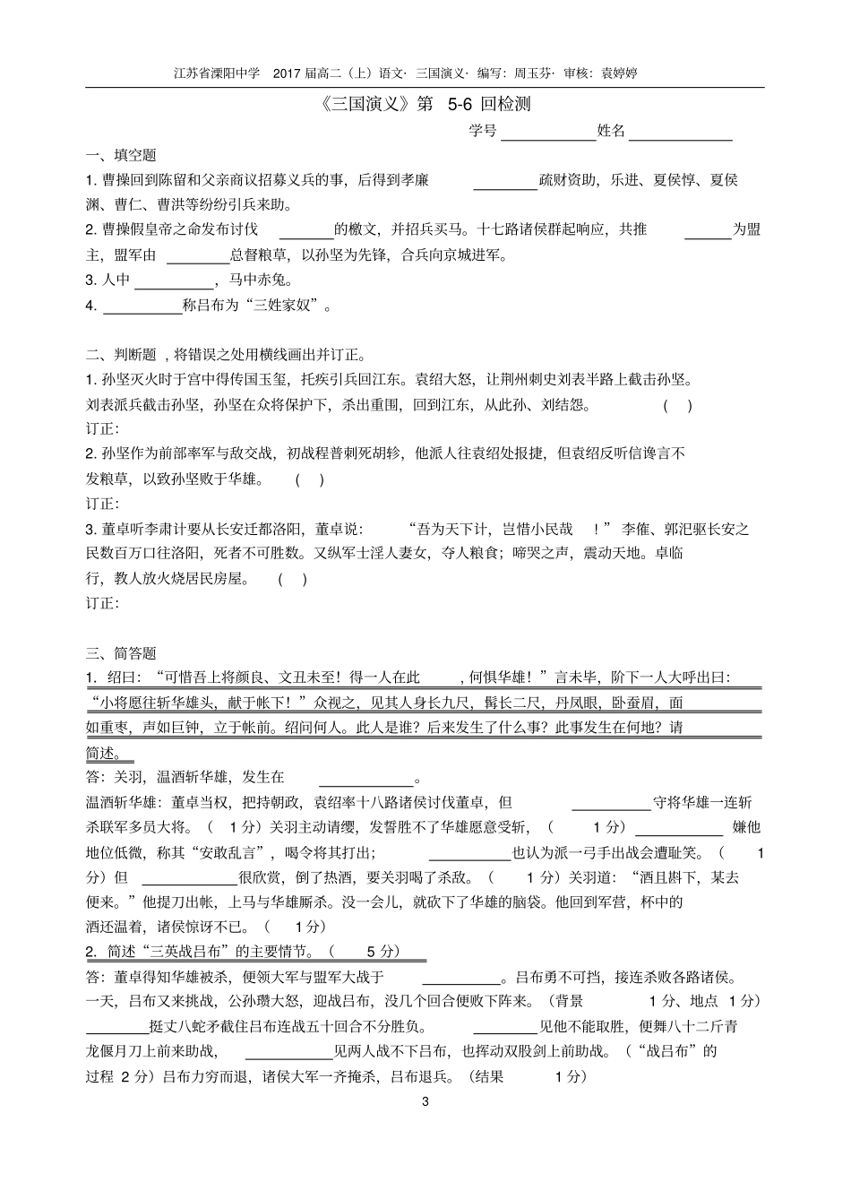 三国演义20回检测及答案周玉芬分析_第3页