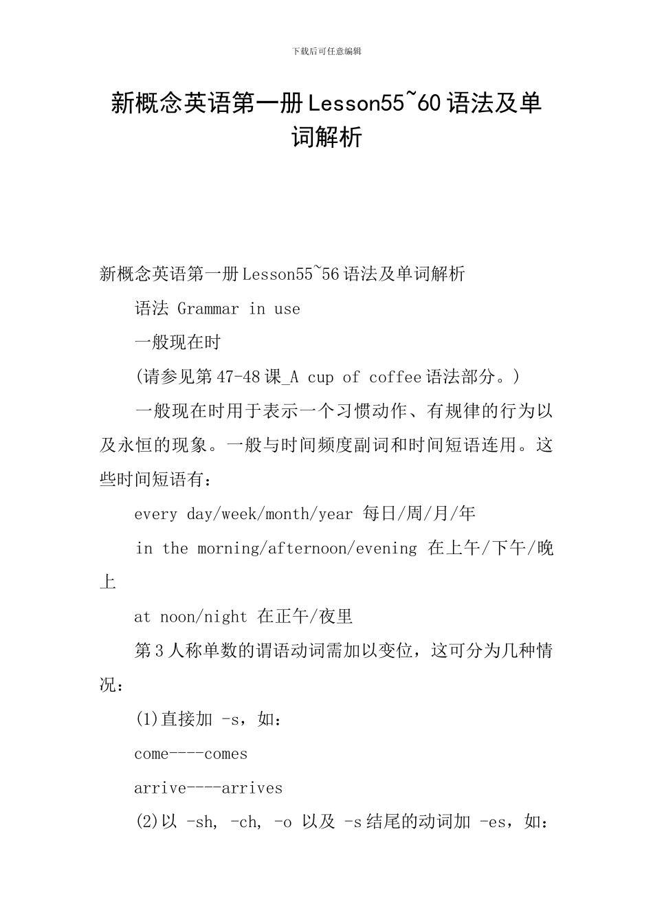 新概念英语第一册Lesson55-60语法及单词解析_第1页