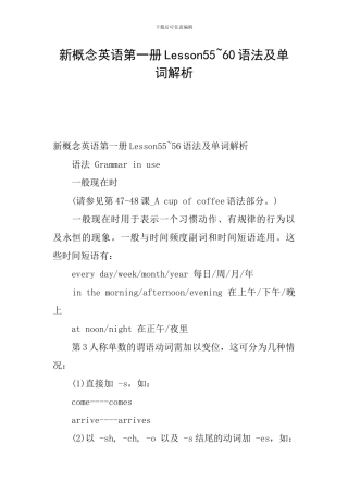 新概念英语第一册Lesson55-60语法及单词解析